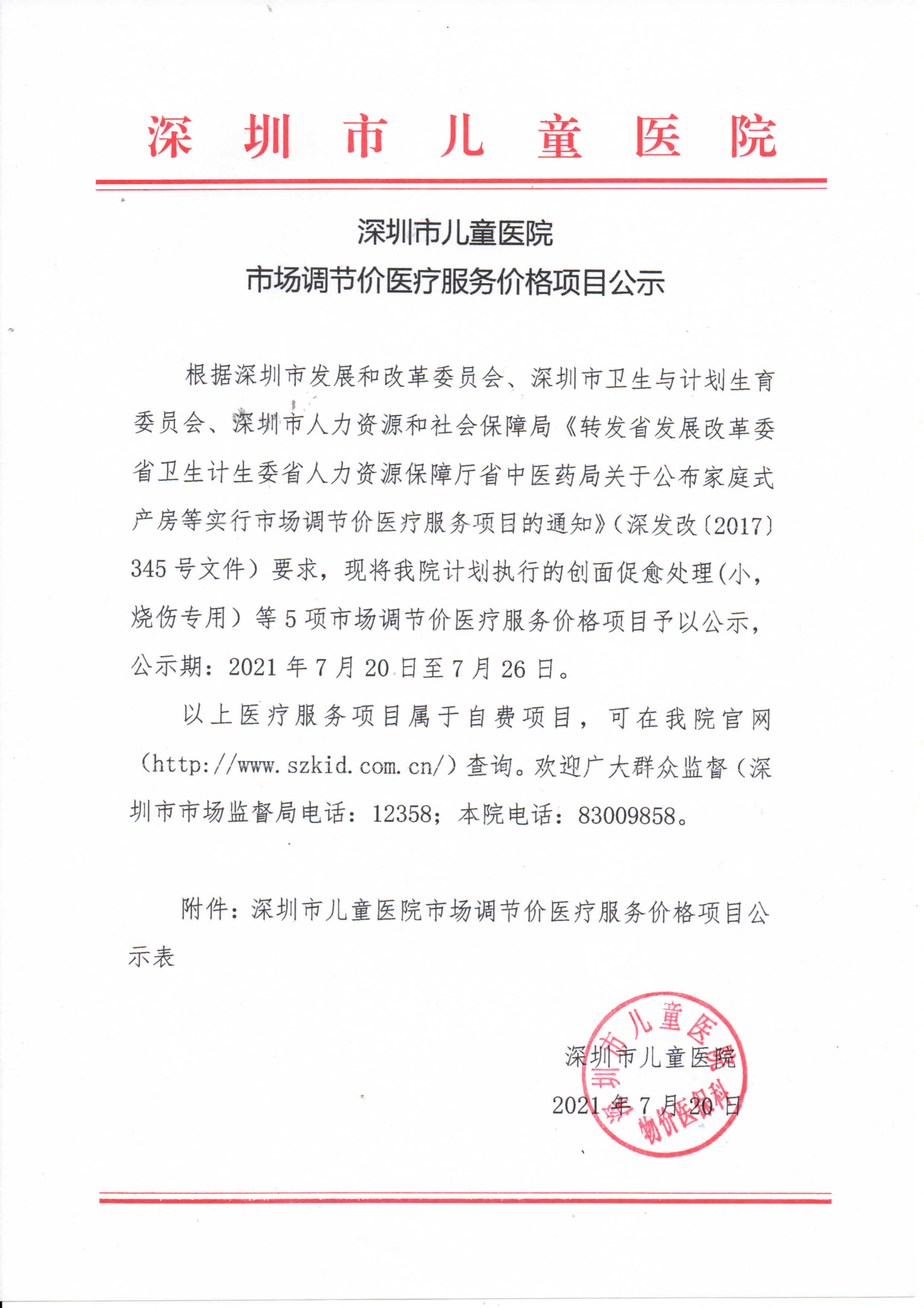 贝斯特官网入口游戏大厅主页市场调节价医疗服务价格项目公示_00.png